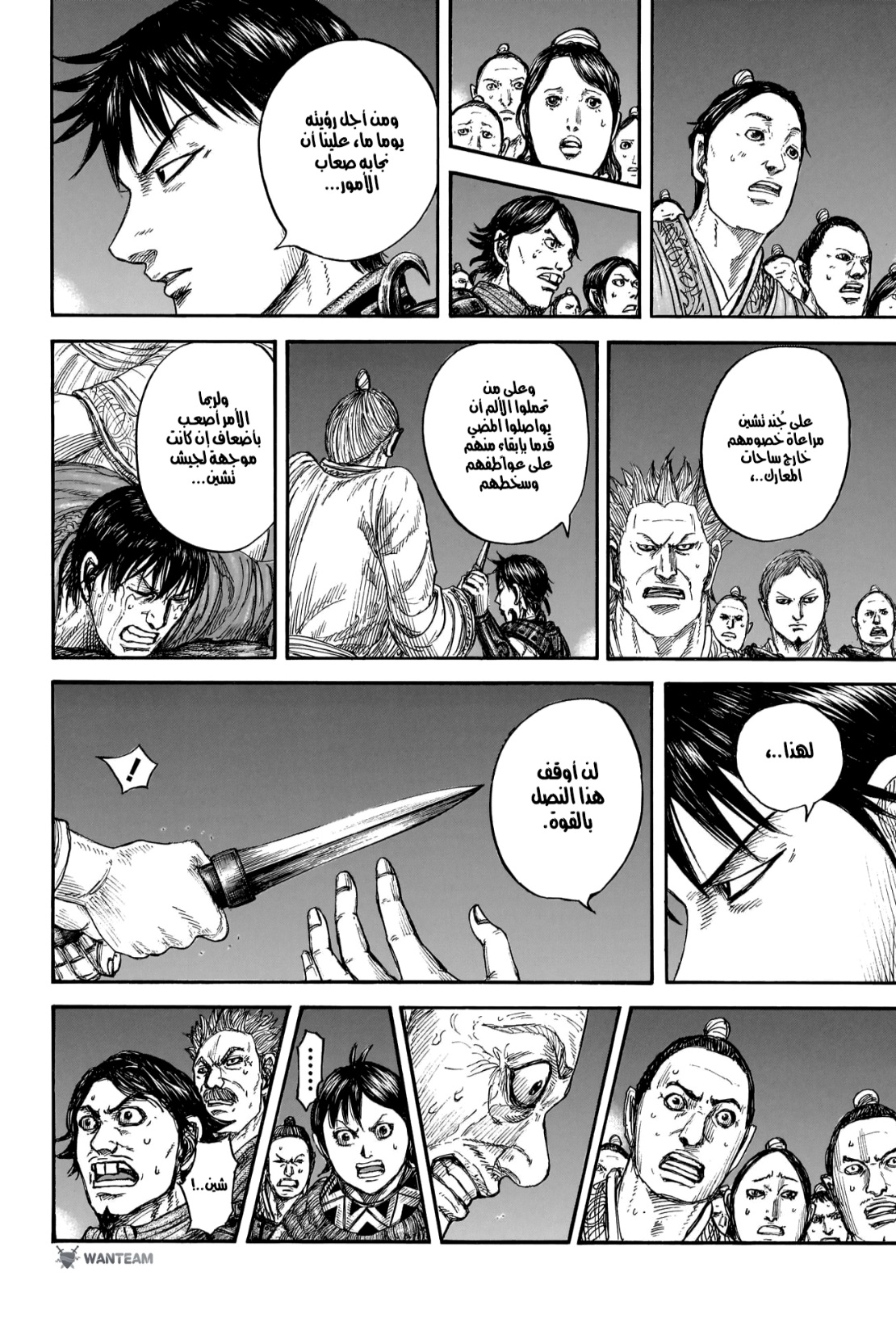 Kingdom: Chapter 811 - Page 9