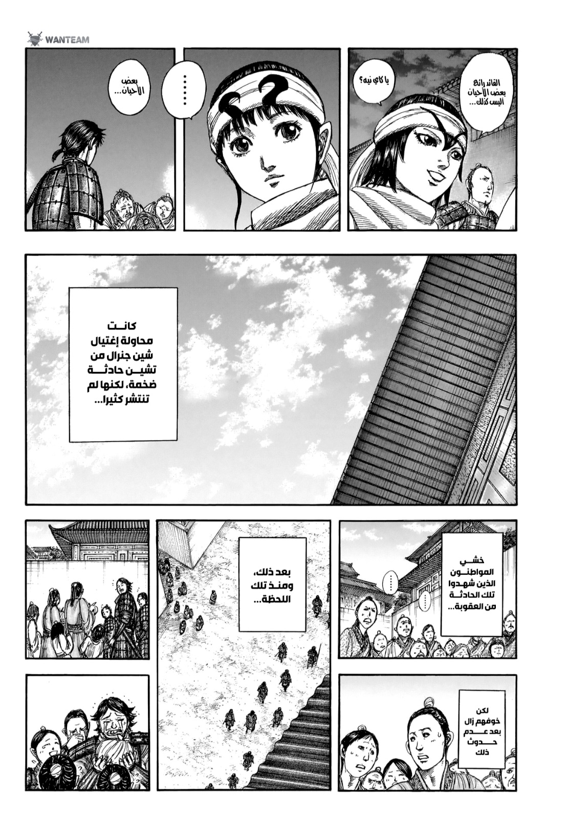 Kingdom: Chapter 811 - Page 13