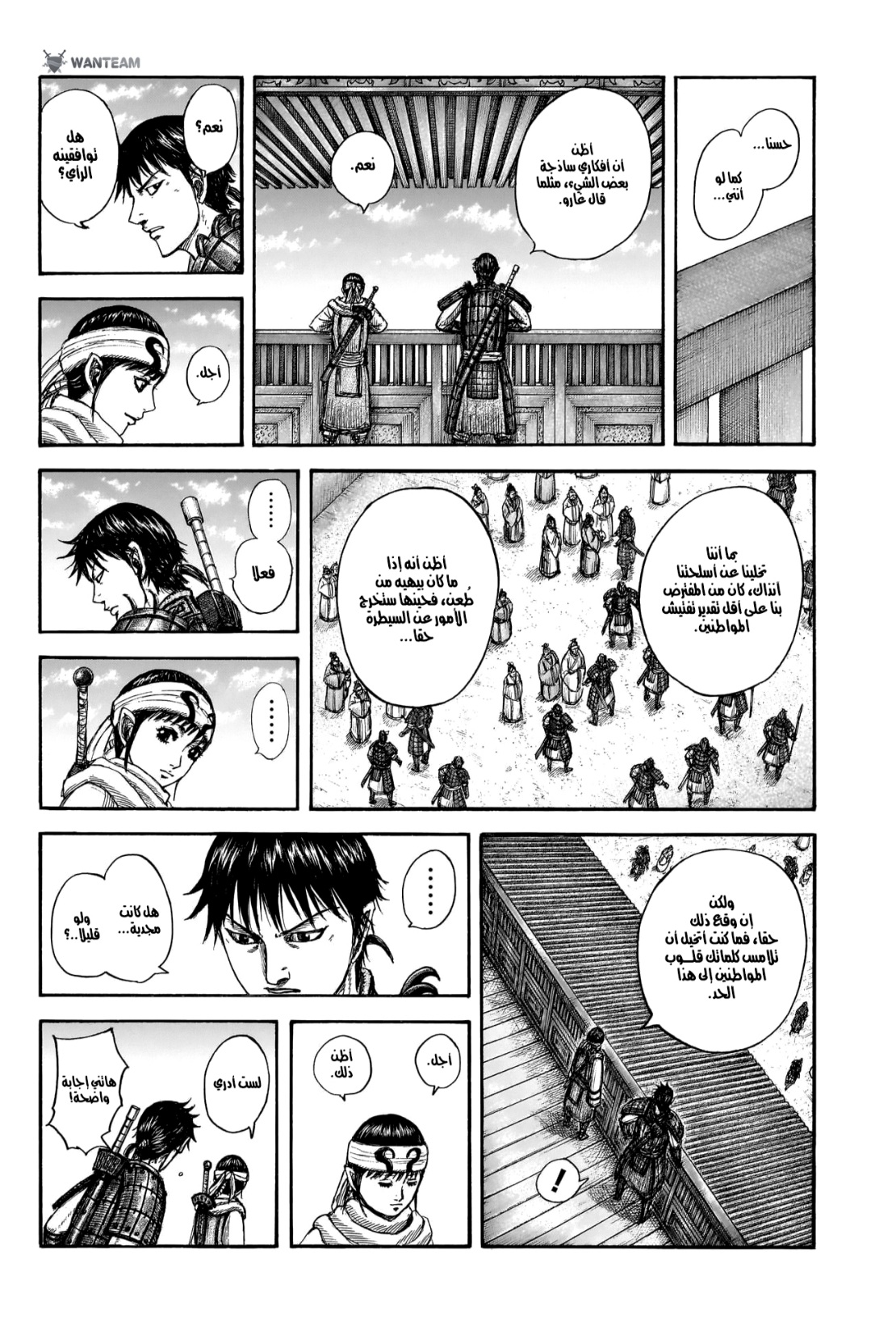 Kingdom: Chapter 811 - Page 15