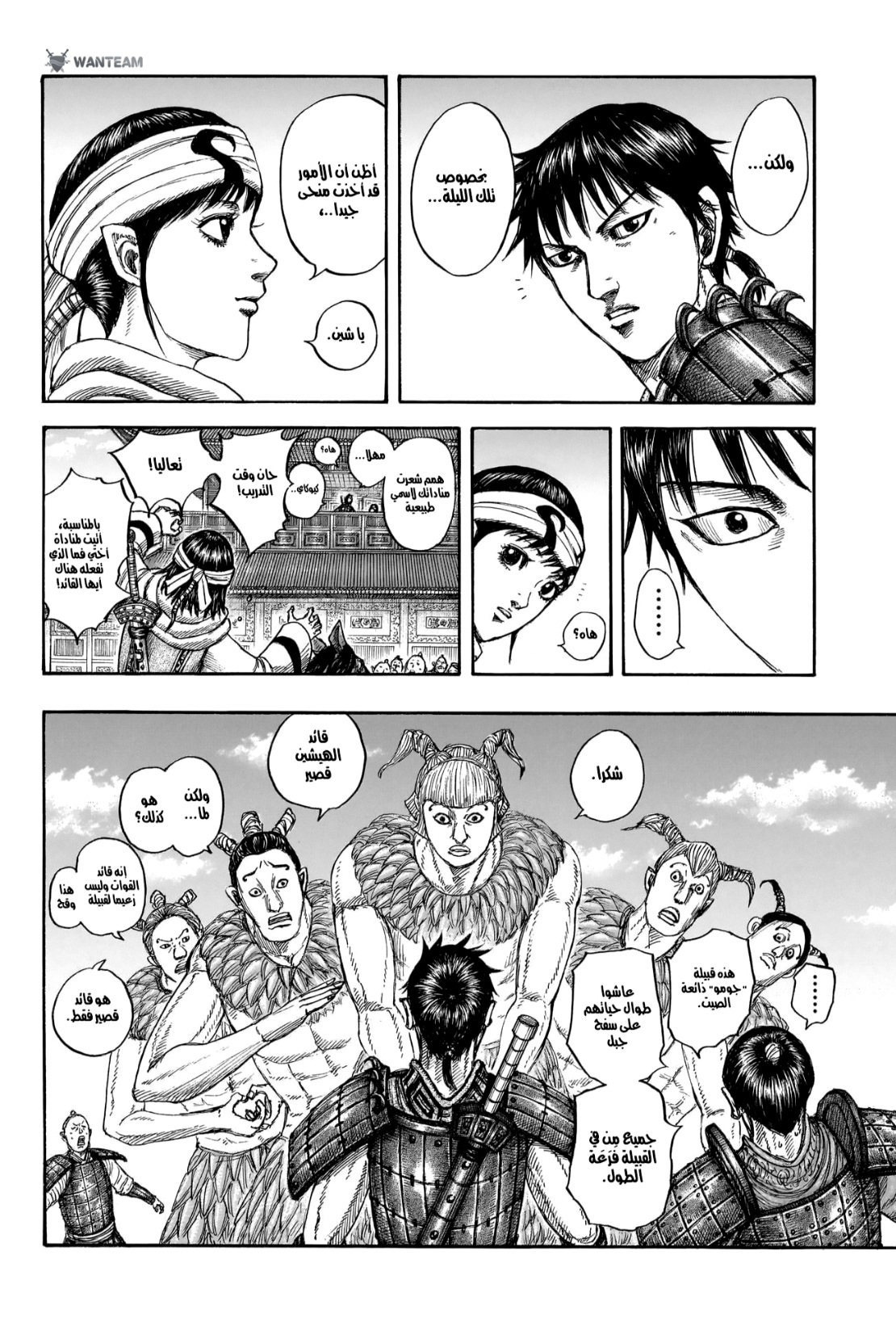 Kingdom: Chapter 811 - Page 17