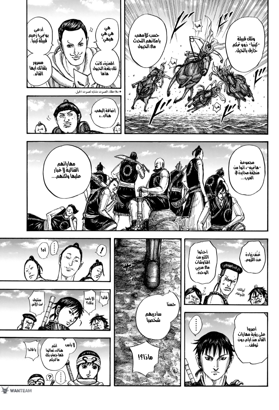 Kingdom: Chapter 811 - Page 18