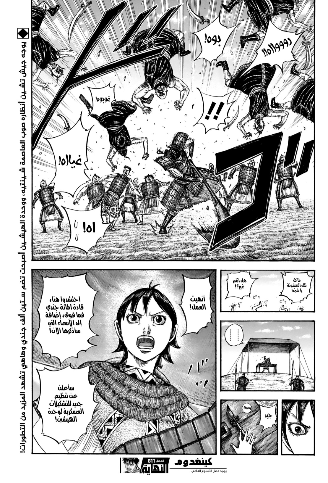 Kingdom: Chapter 811 - Page 20