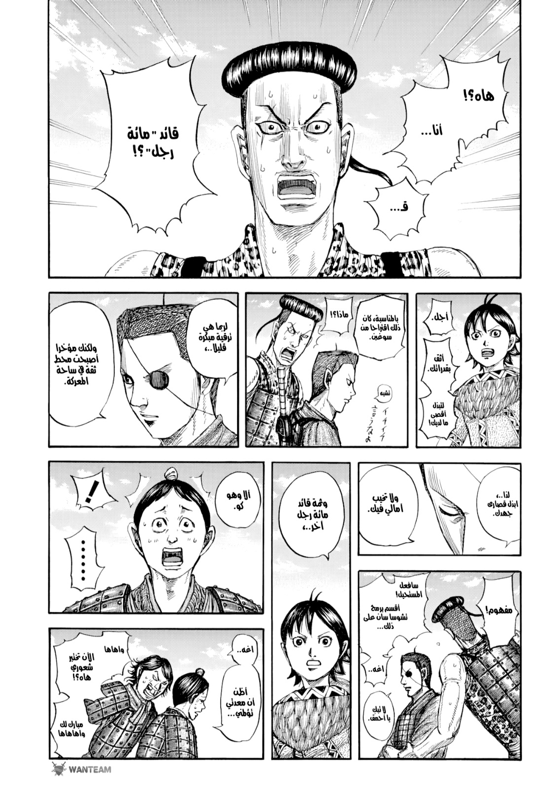 Kingdom: Chapter 812 - Page 2