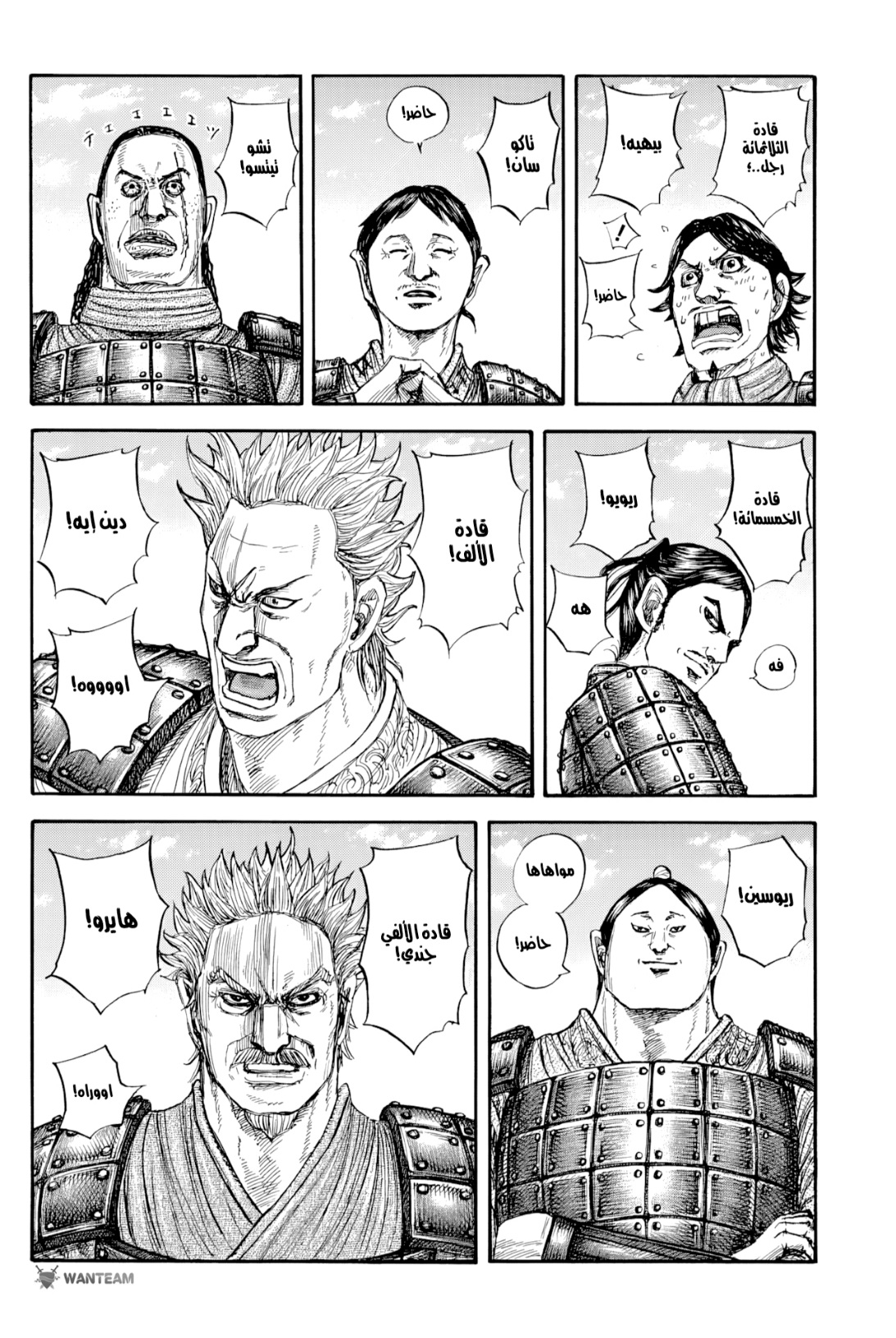 Kingdom: Chapter 812 - Page 3