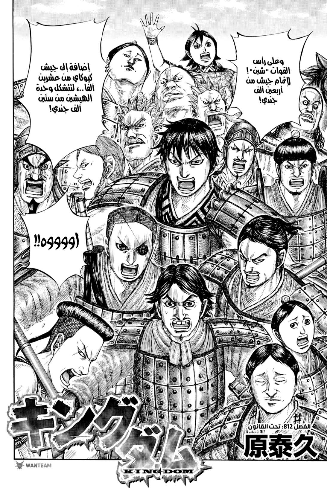 Kingdom: Chapter 812 - Page 5