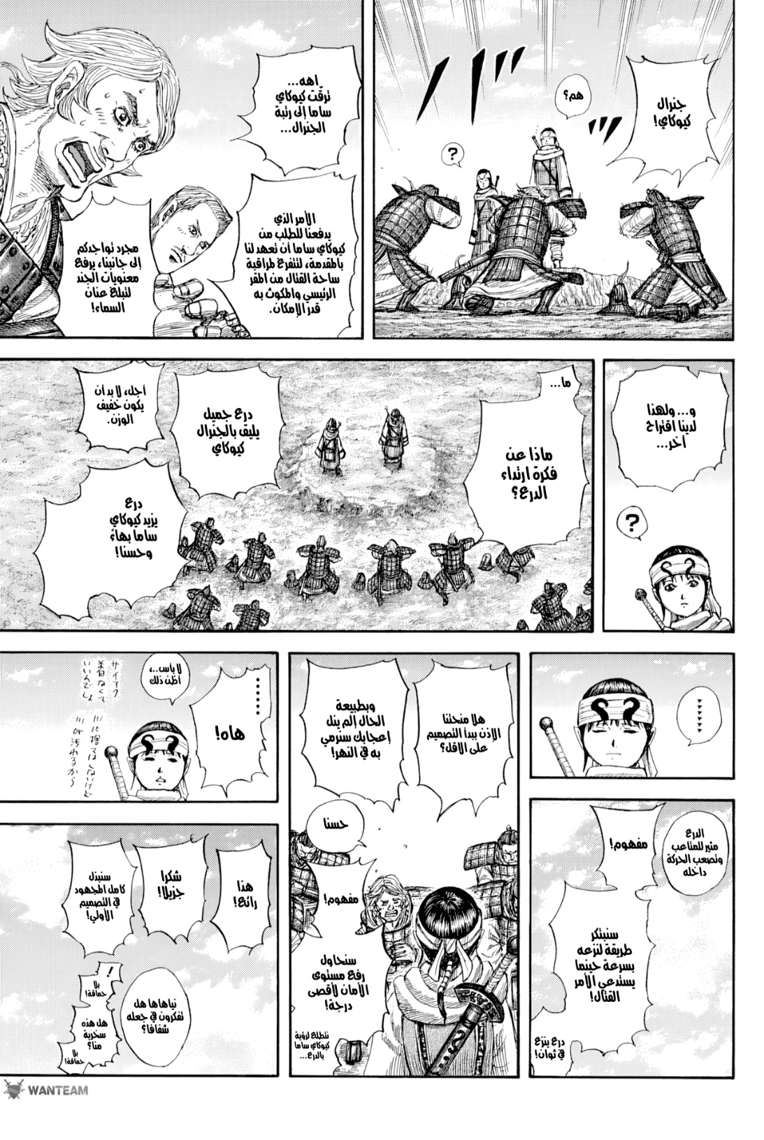 Kingdom: Chapter 812 - Page 8