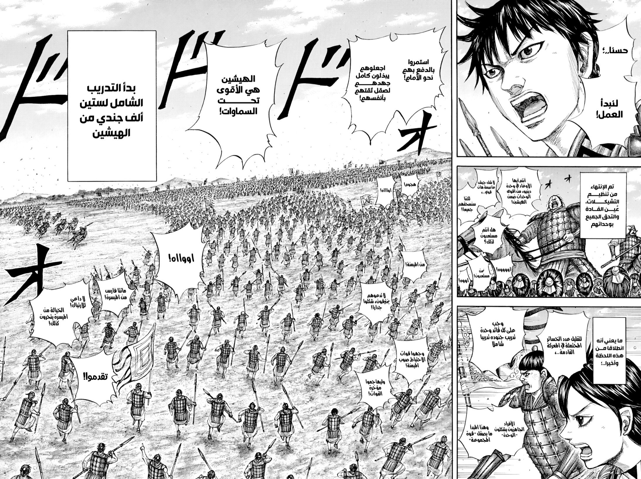 Kingdom: Chapter 812 - Page 9