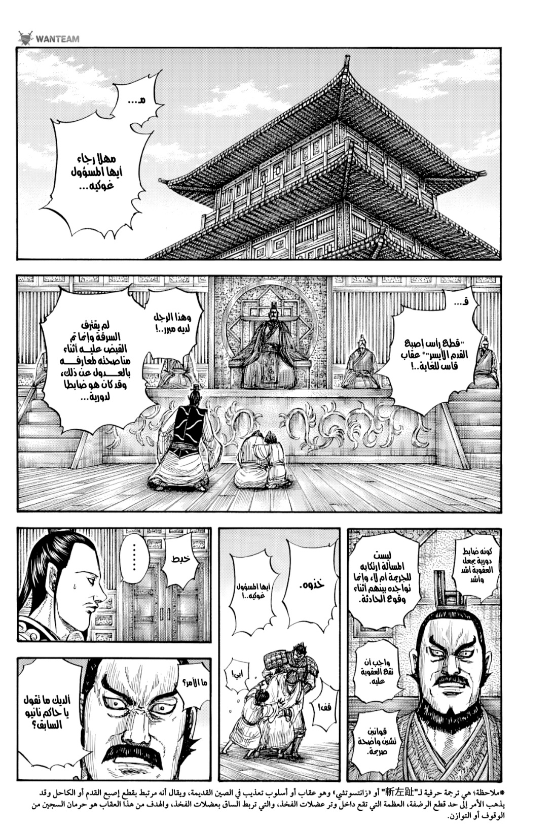 Kingdom: Chapter 812 - Page 10