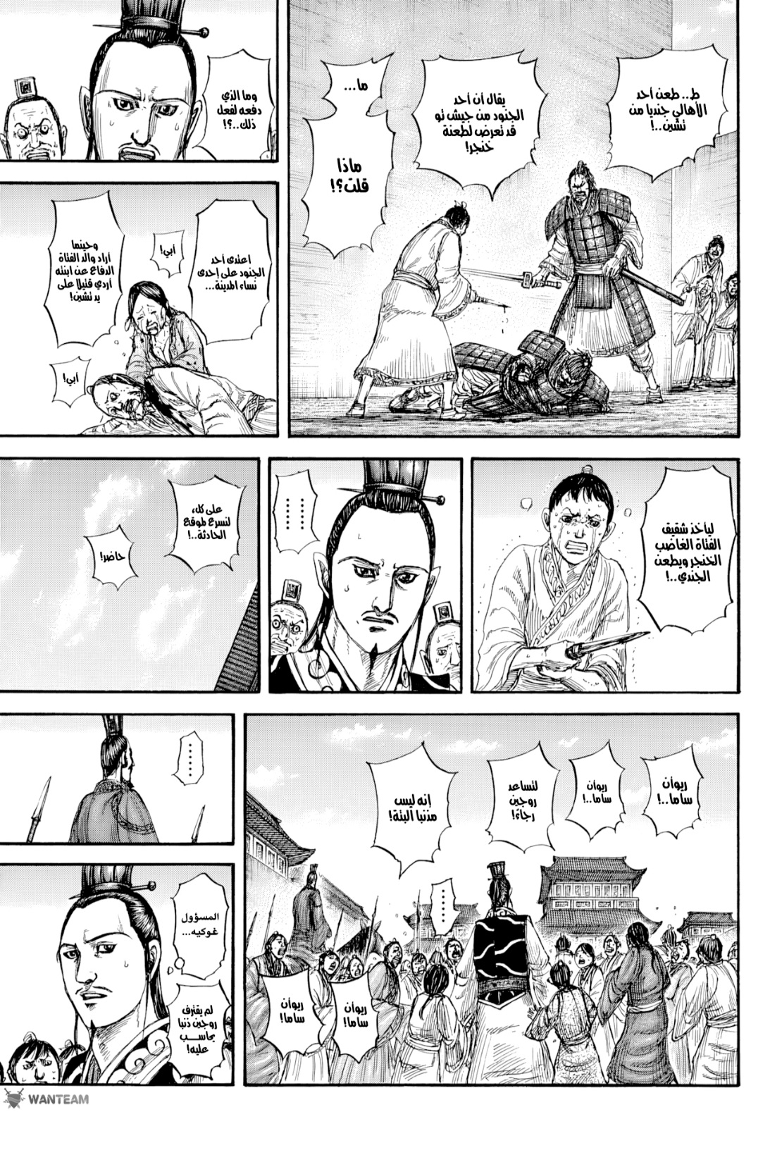 Kingdom: Chapter 812 - Page 13