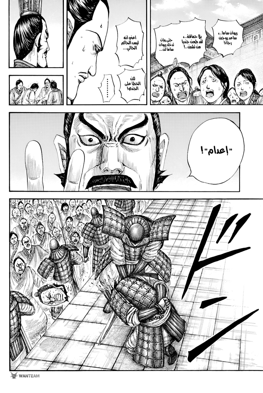 Kingdom: Chapter 812 - Page 14