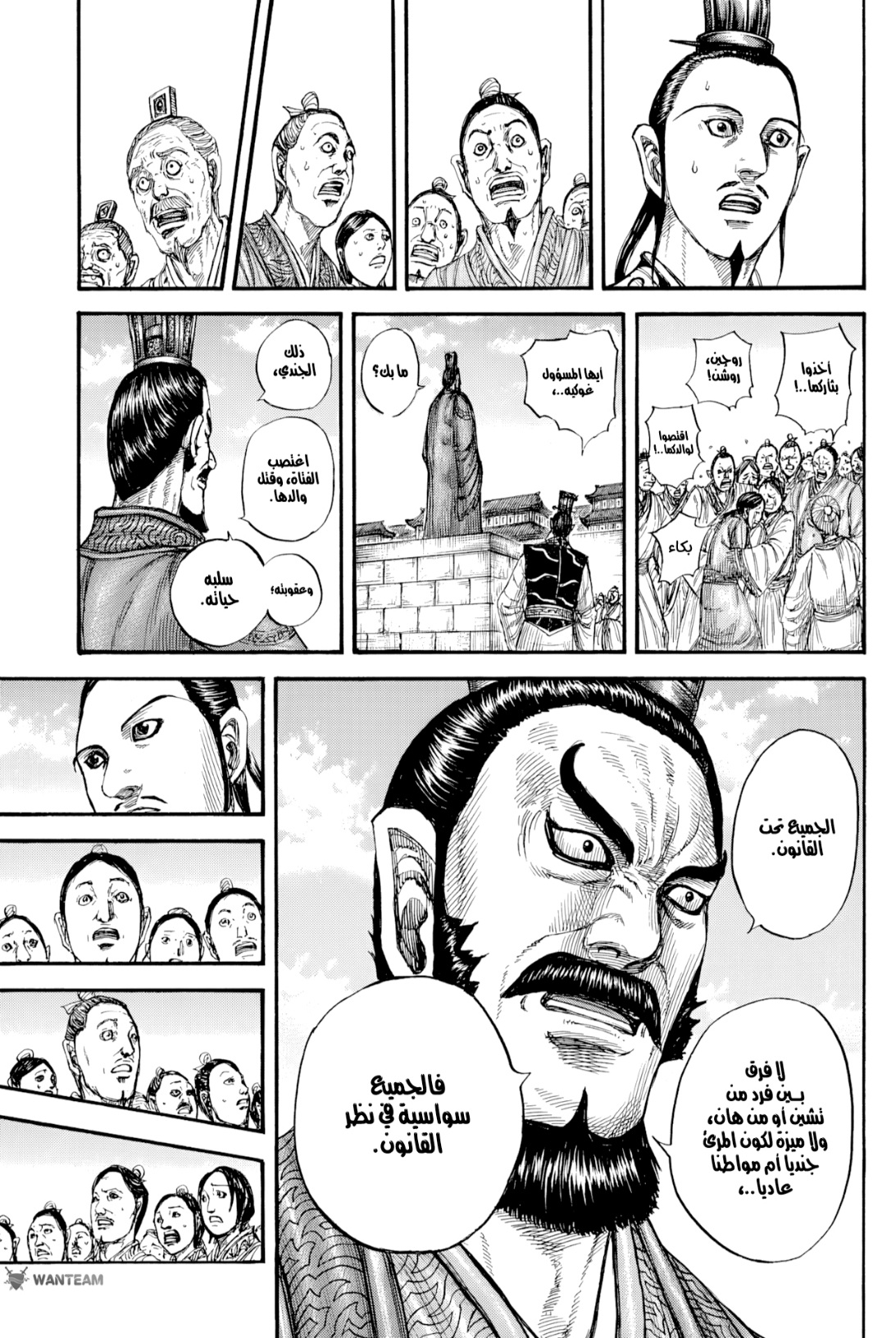 Kingdom: Chapter 812 - Page 15