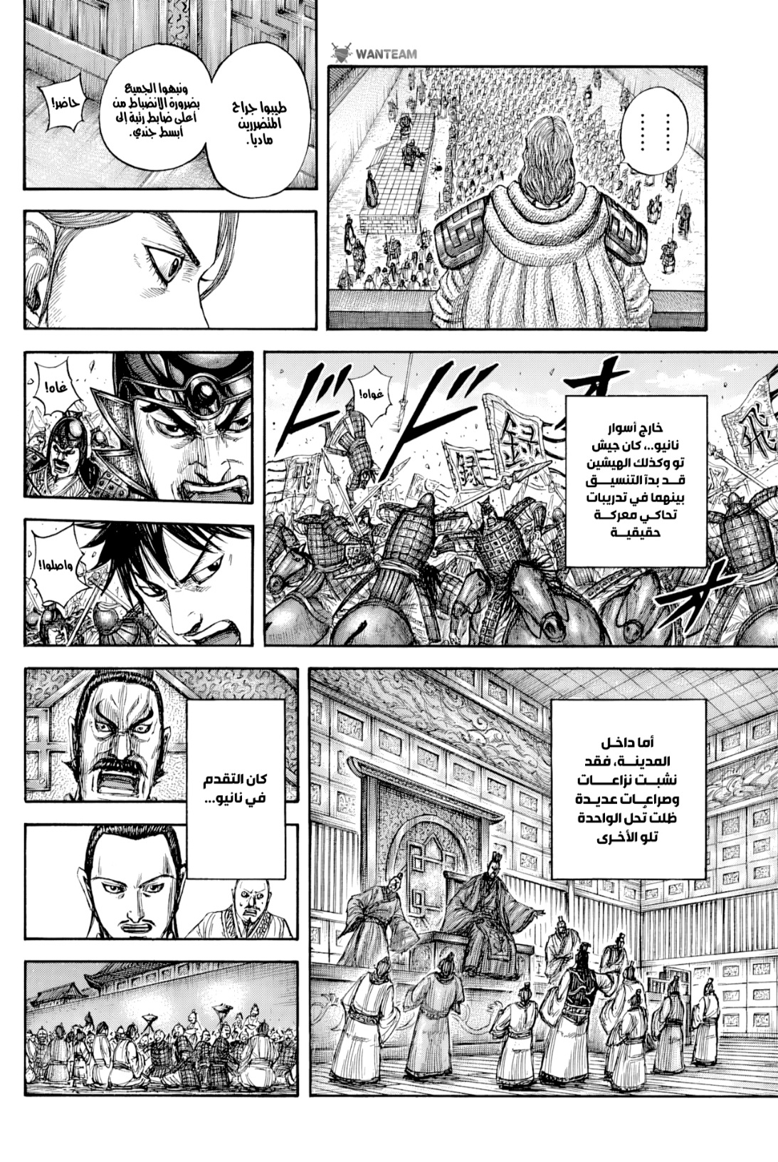 Kingdom: Chapter 812 - Page 16