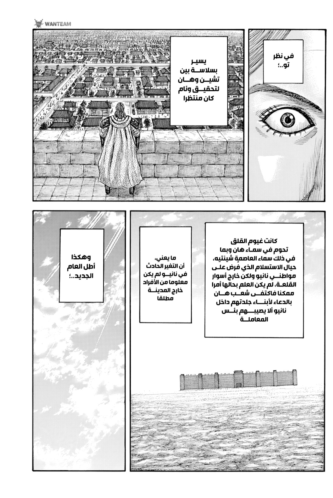 Kingdom: Chapter 812 - Page 17