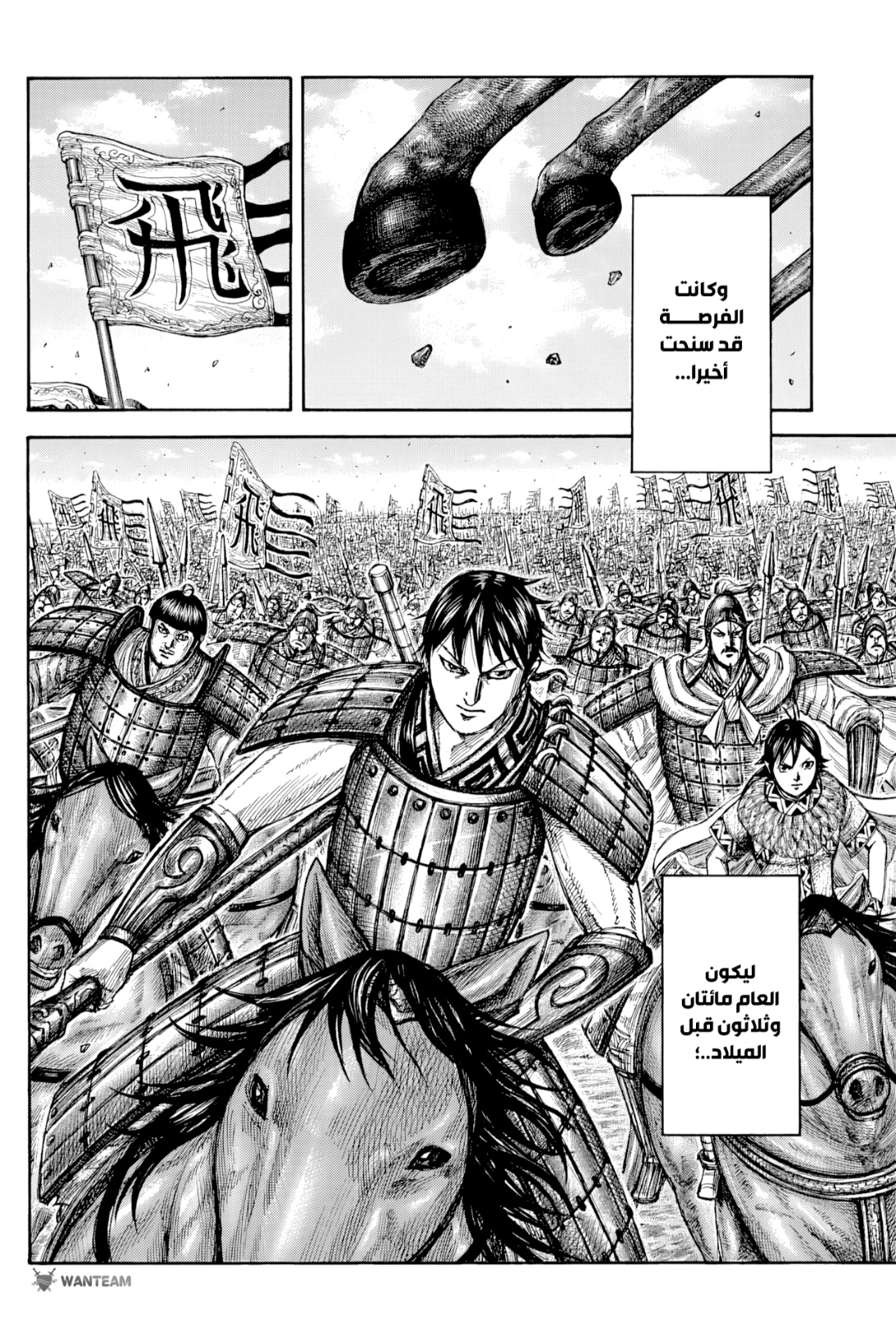 Kingdom: Chapter 812 - Page 18