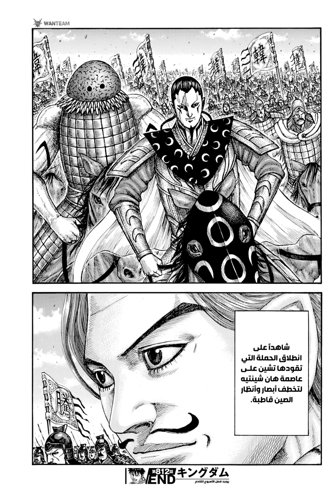 Kingdom: Chapter 812 - Page 19