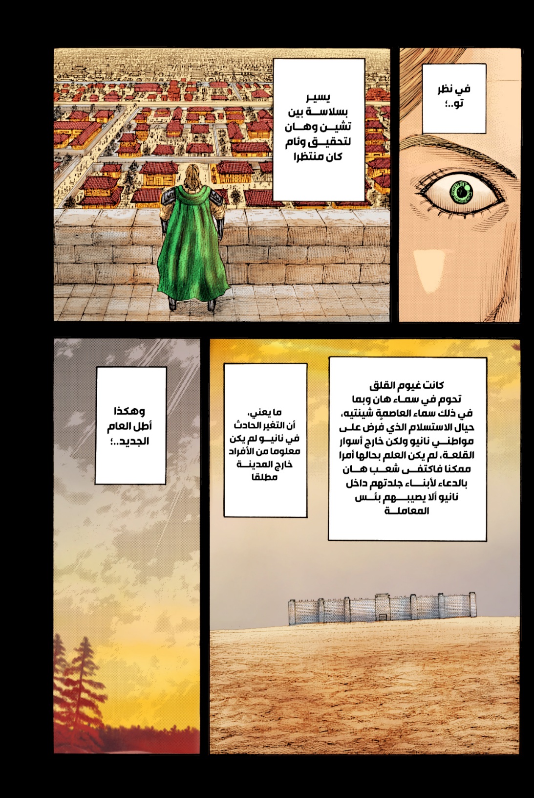 Kingdom: Chapter 812 - Page 20