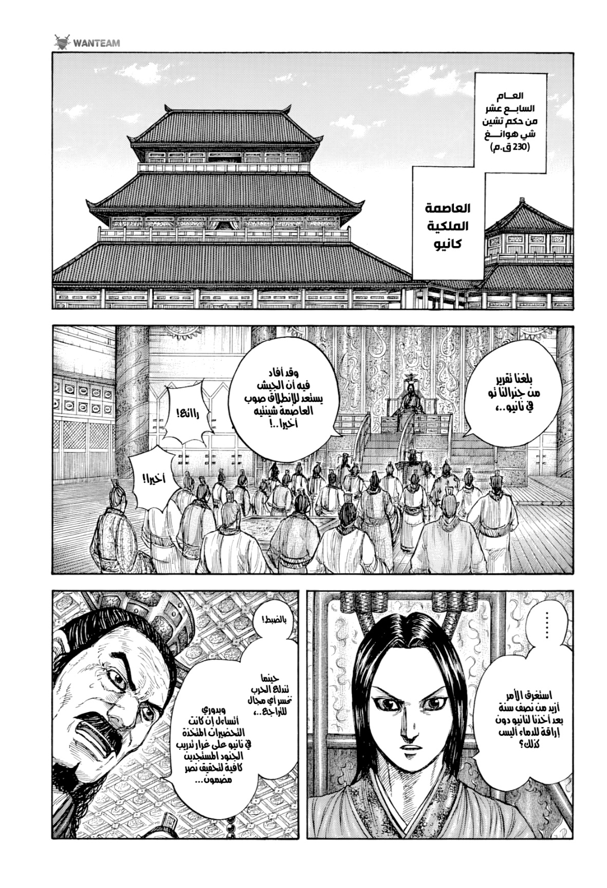 Kingdom: Chapter 813 - Page 2