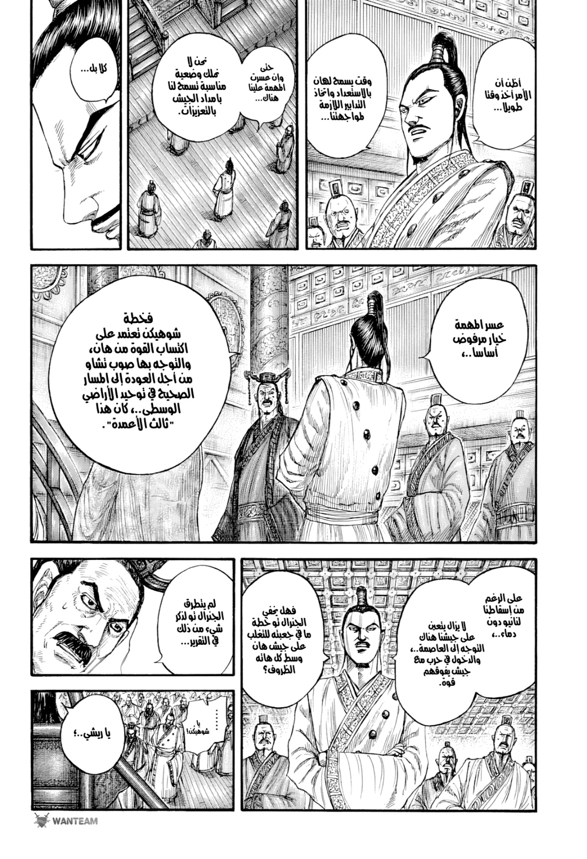 Kingdom: Chapter 813 - Page 3