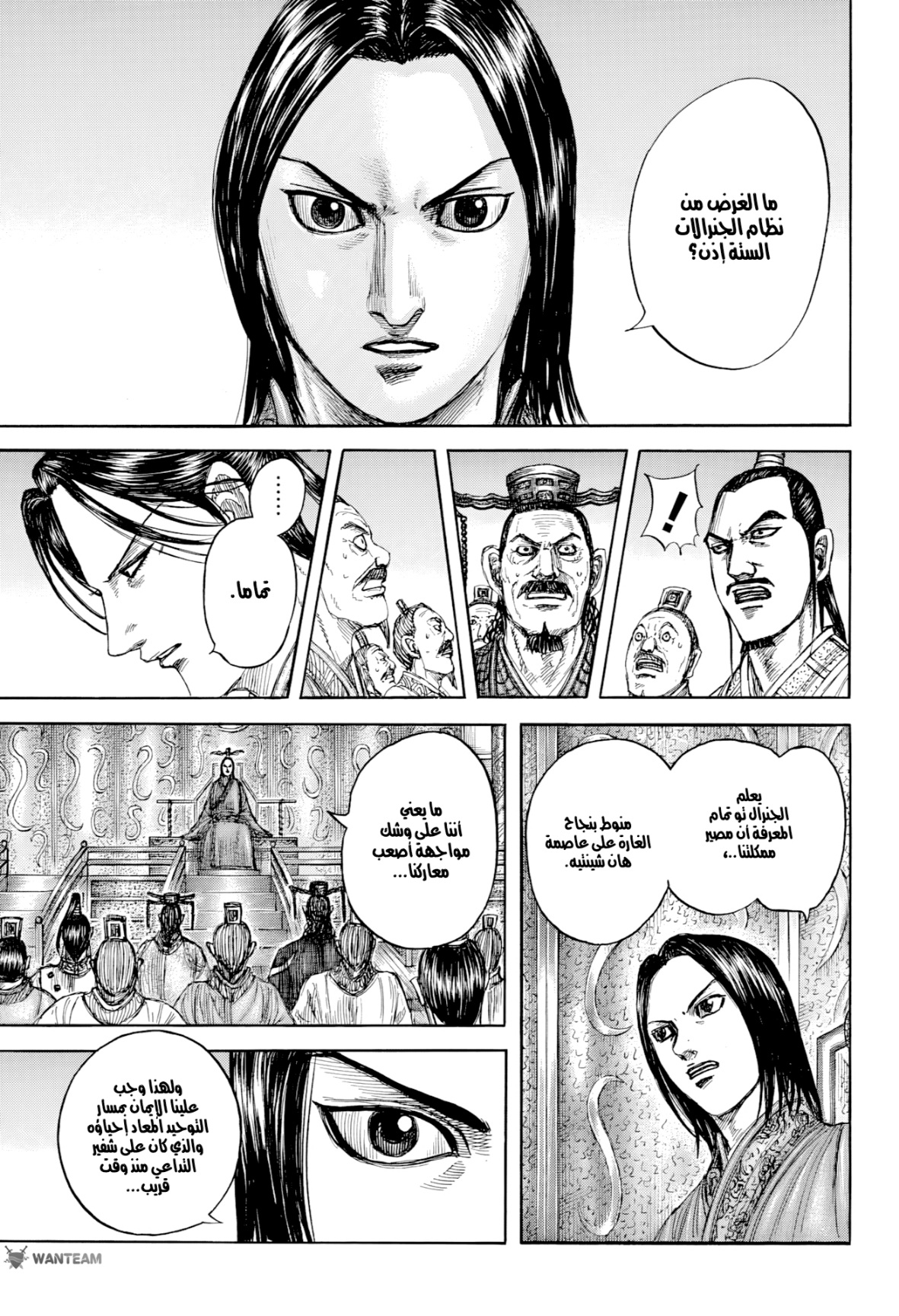 Kingdom: Chapter 813 - Page 4