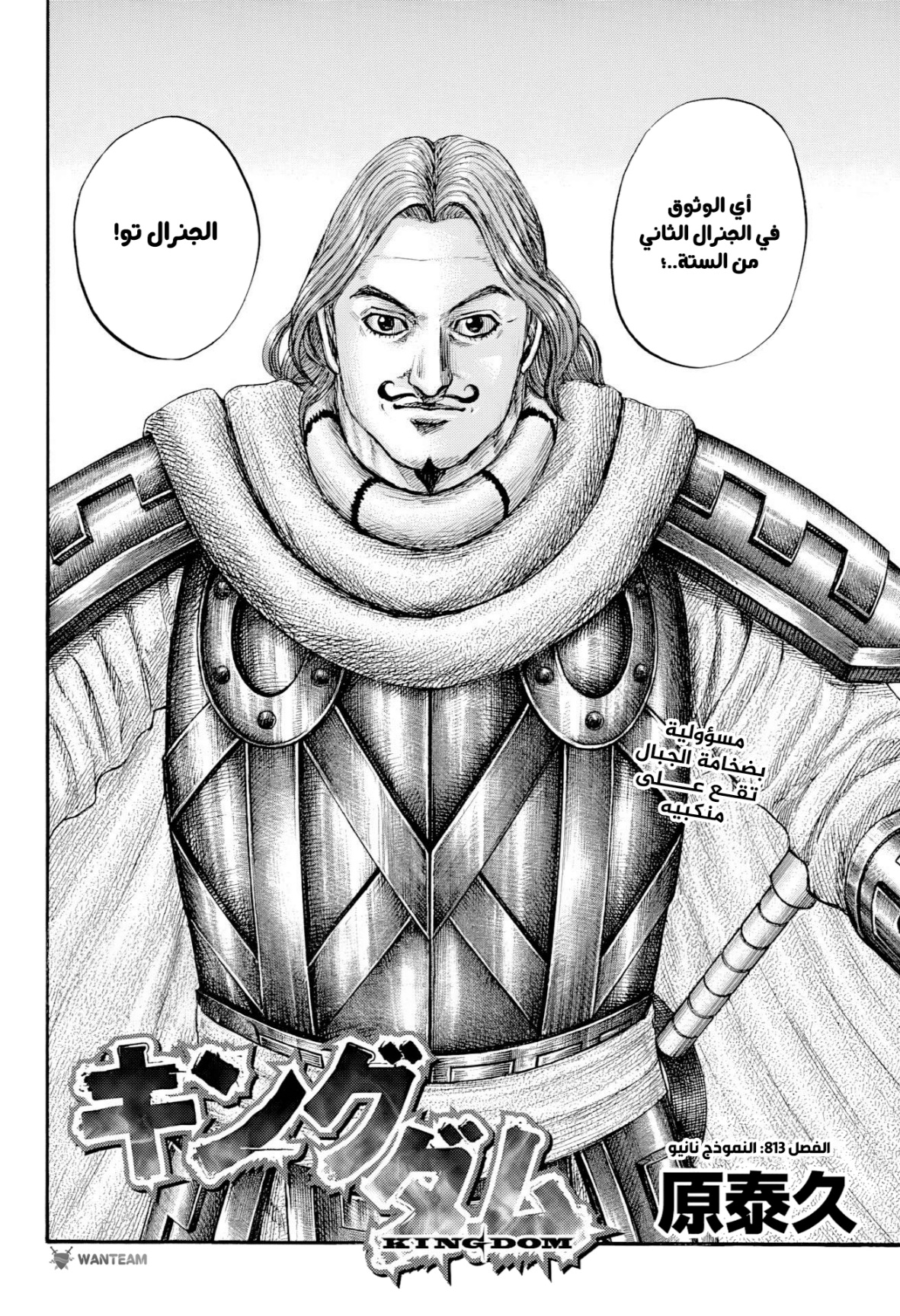 Kingdom: Chapter 813 - Page 5