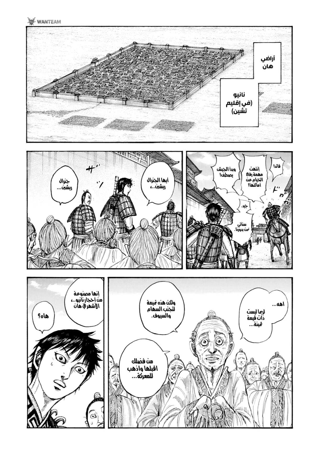 Kingdom: Chapter 813 - Page 6