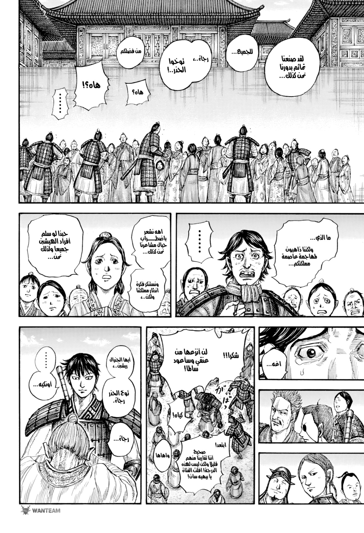 Kingdom: Chapter 813 - Page 7