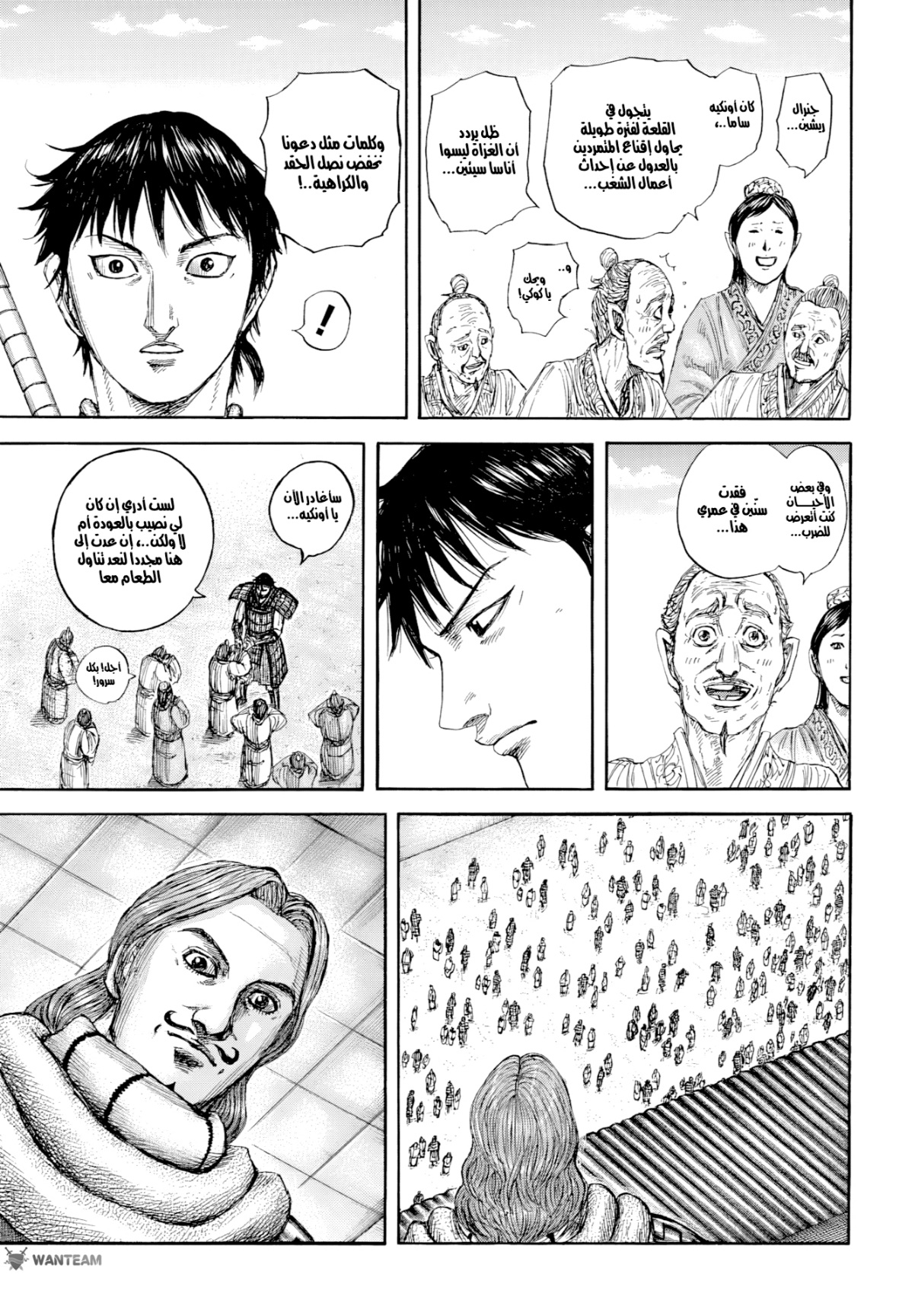 Kingdom: Chapter 813 - Page 8