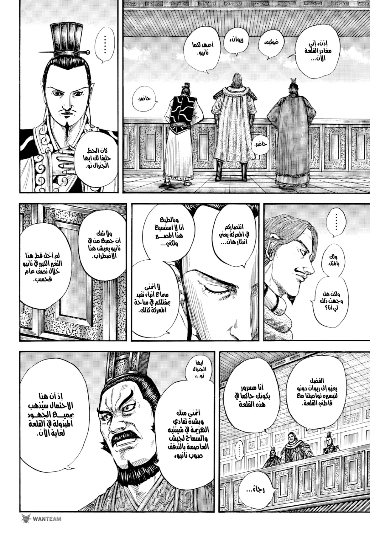 Kingdom: Chapter 813 - Page 9