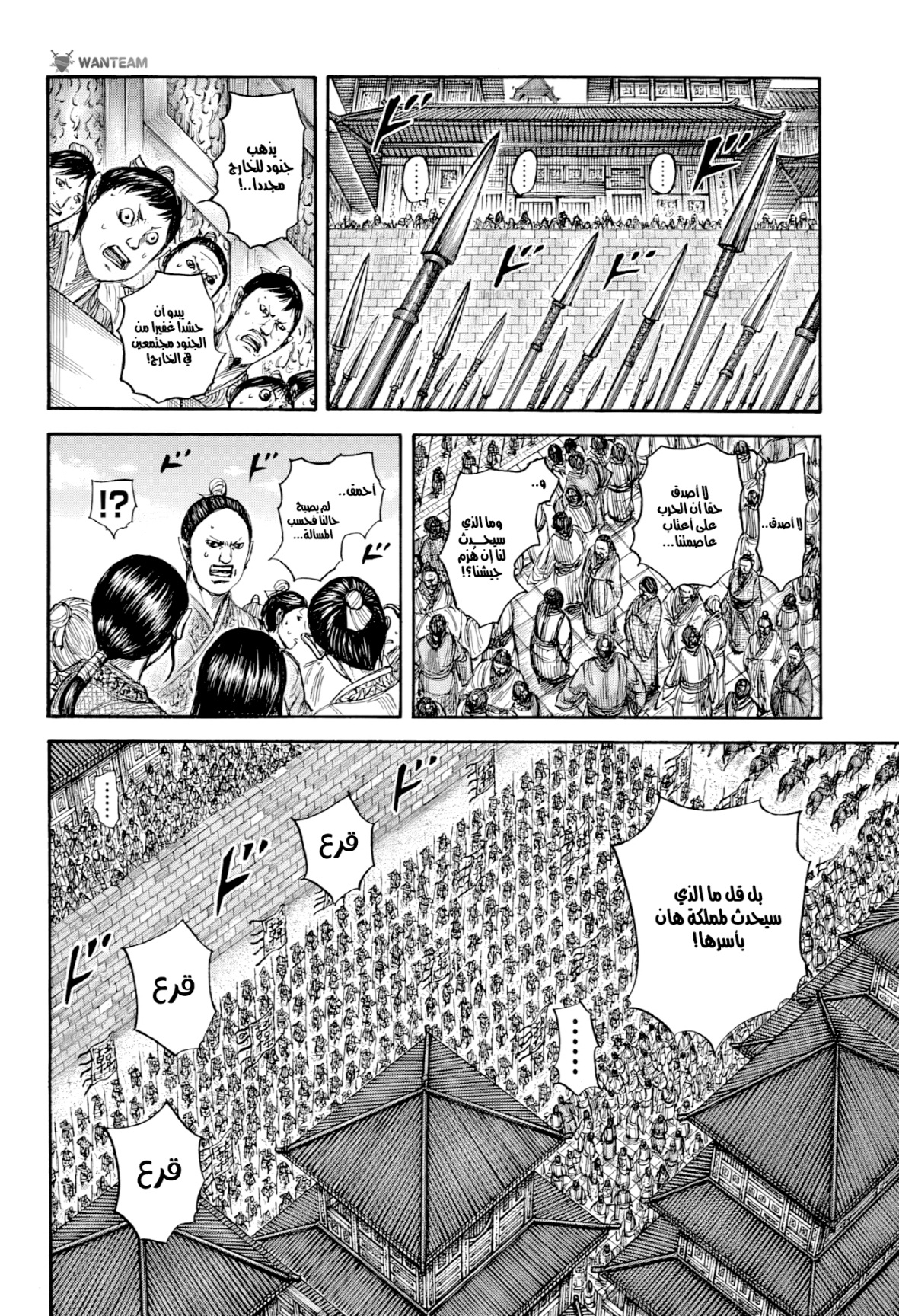 Kingdom: Chapter 813 - Page 13