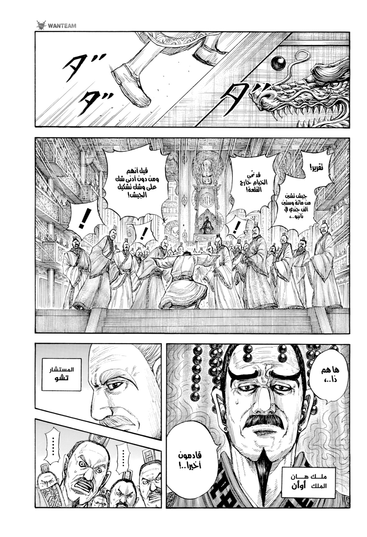 Kingdom: Chapter 813 - Page 14