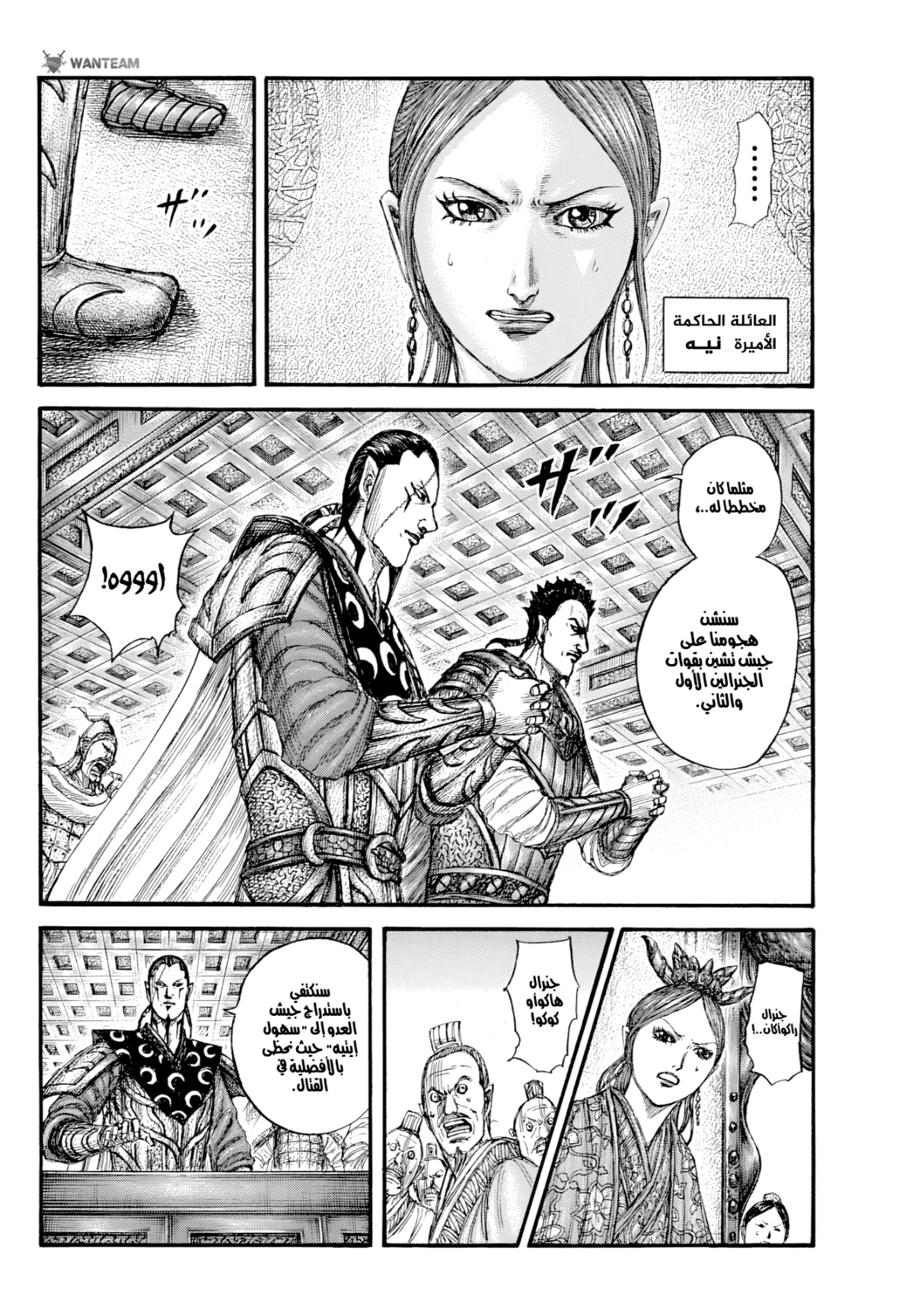 Kingdom: Chapter 813 - Page 15