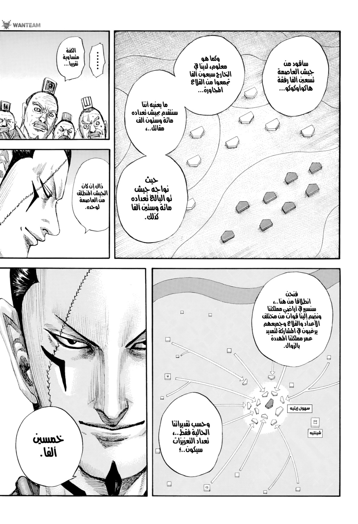 Kingdom: Chapter 813 - Page 16