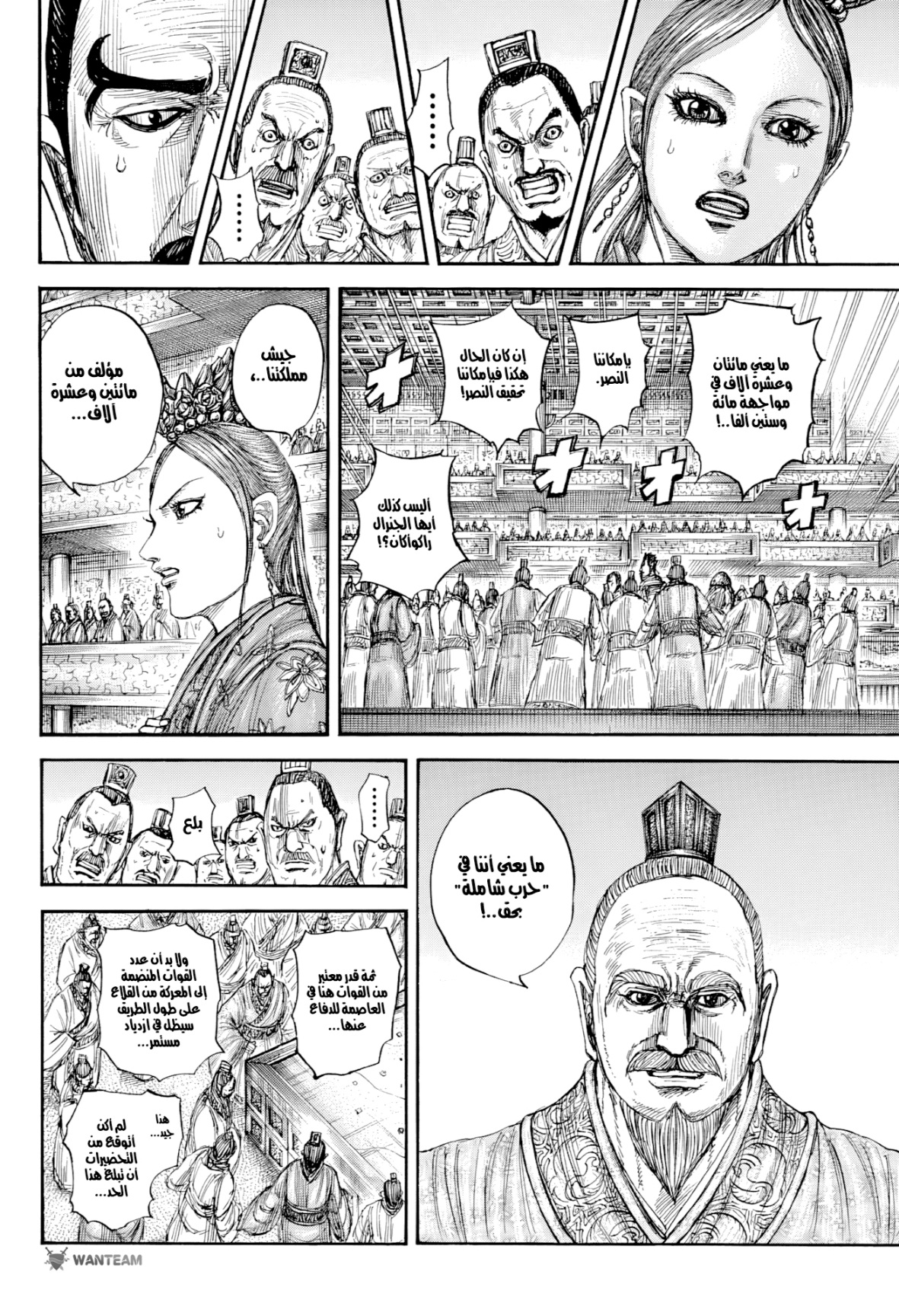 Kingdom: Chapter 813 - Page 17