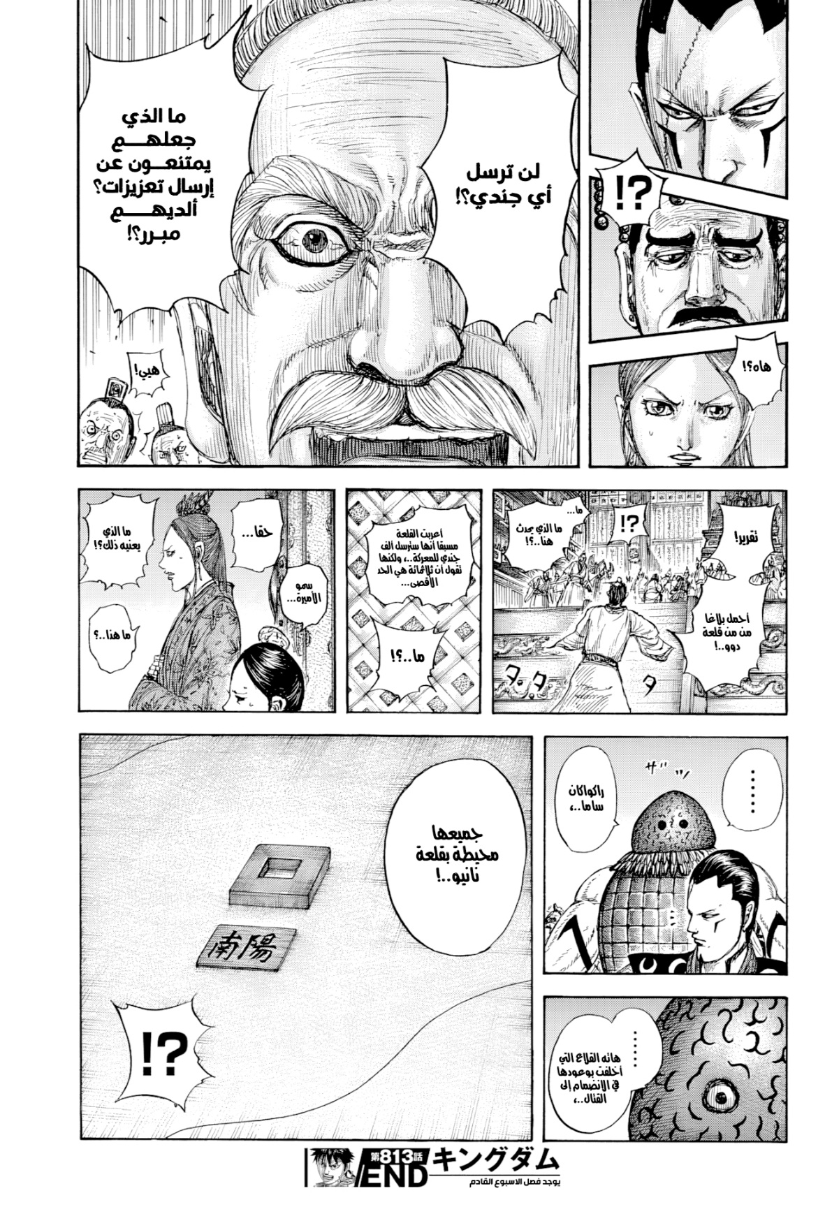 Kingdom: Chapter 813 - Page 20