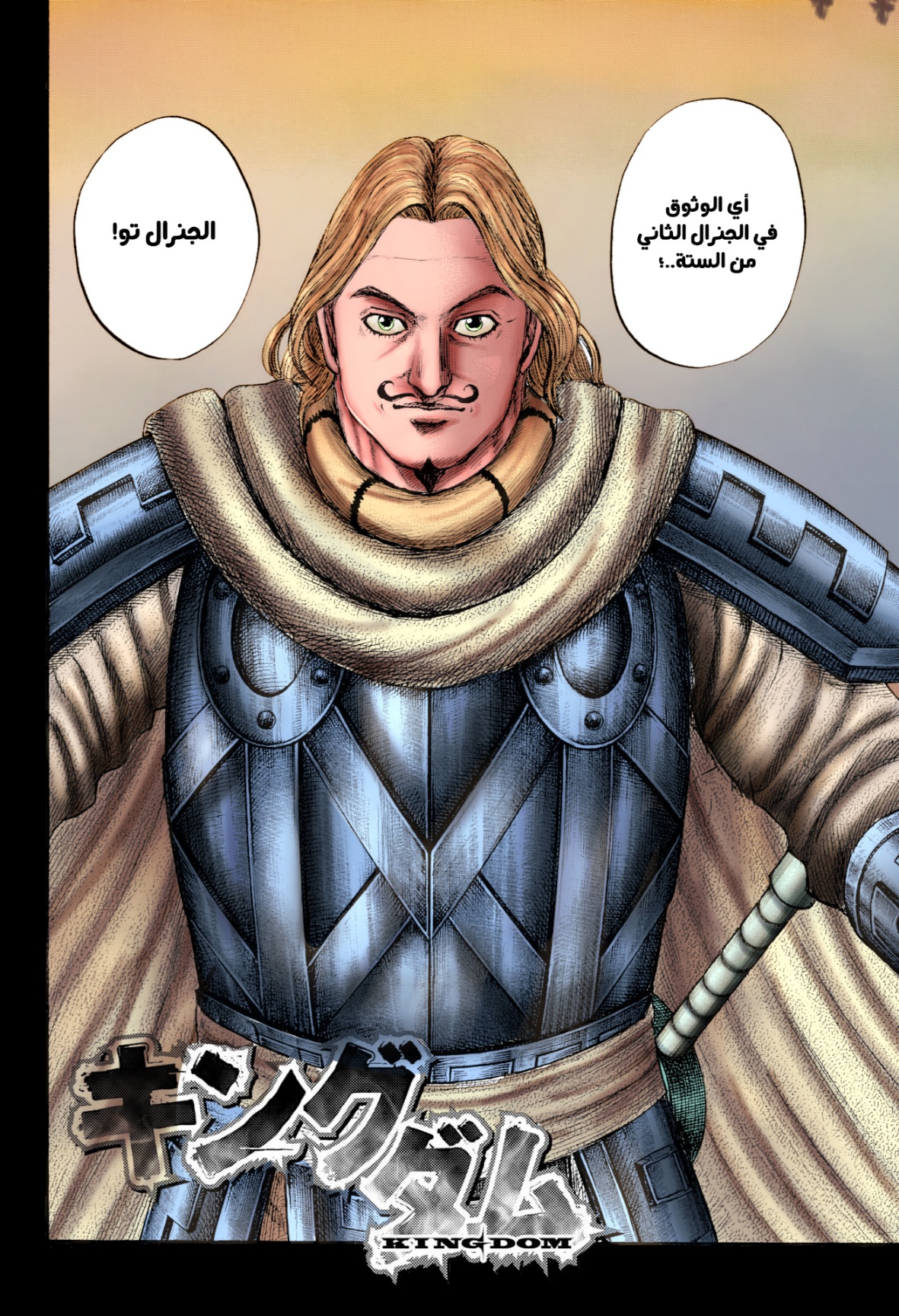 Kingdom: Chapter 813 - Page 21