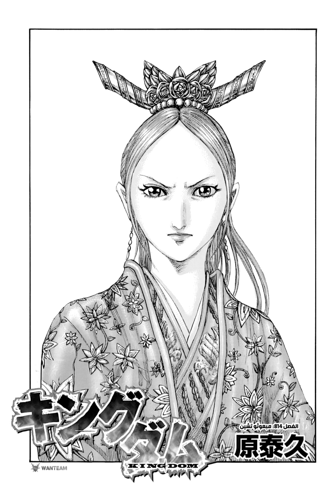 Kingdom: Chapter 814 - Page 2