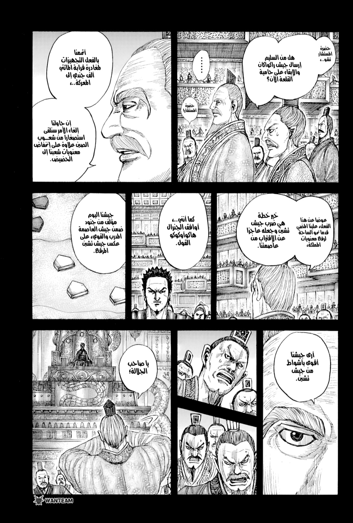 Kingdom: Chapter 814 - Page 5