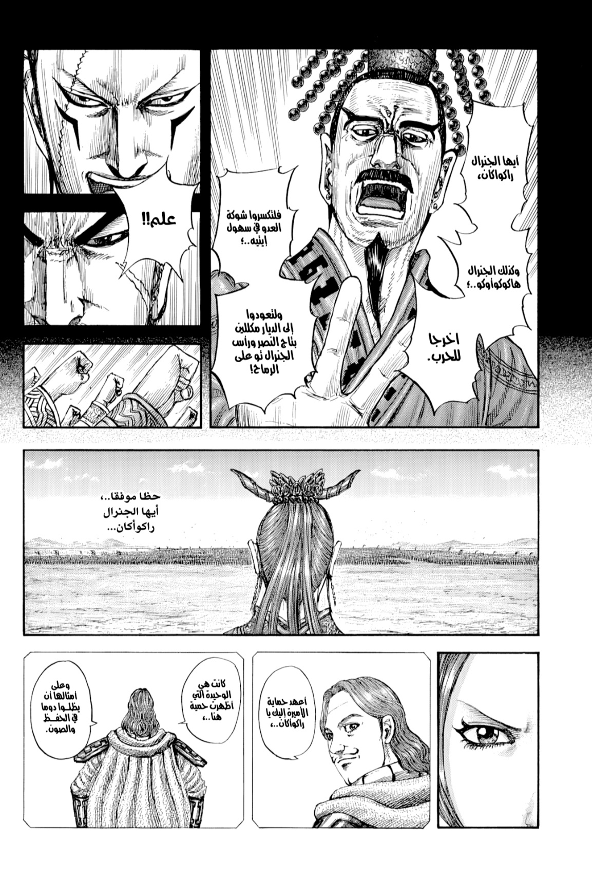 Kingdom: Chapter 814 - Page 6