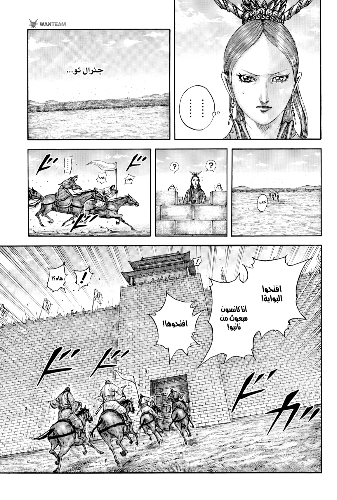 Kingdom: Chapter 814 - Page 7