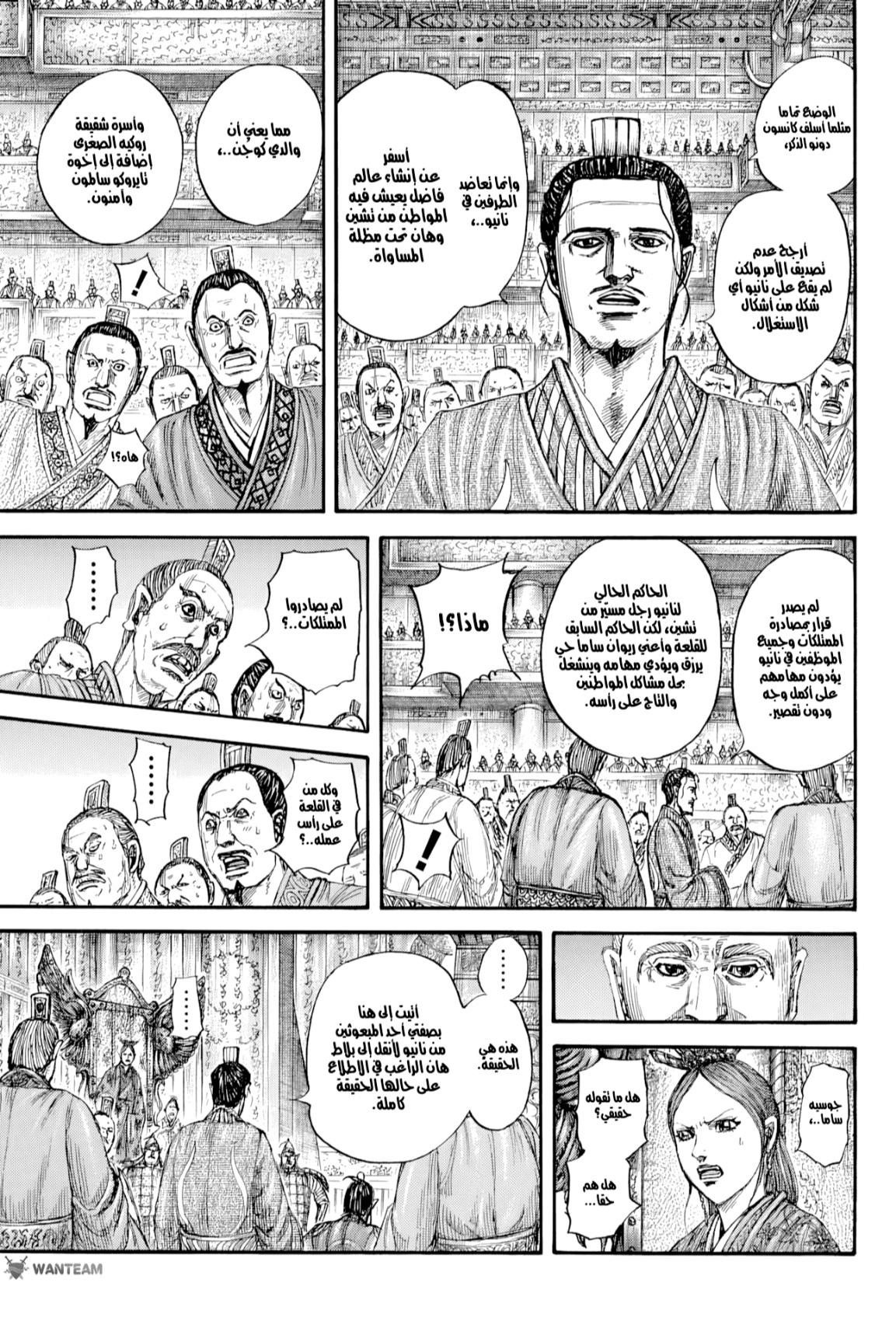 Kingdom: Chapter 814 - Page 11