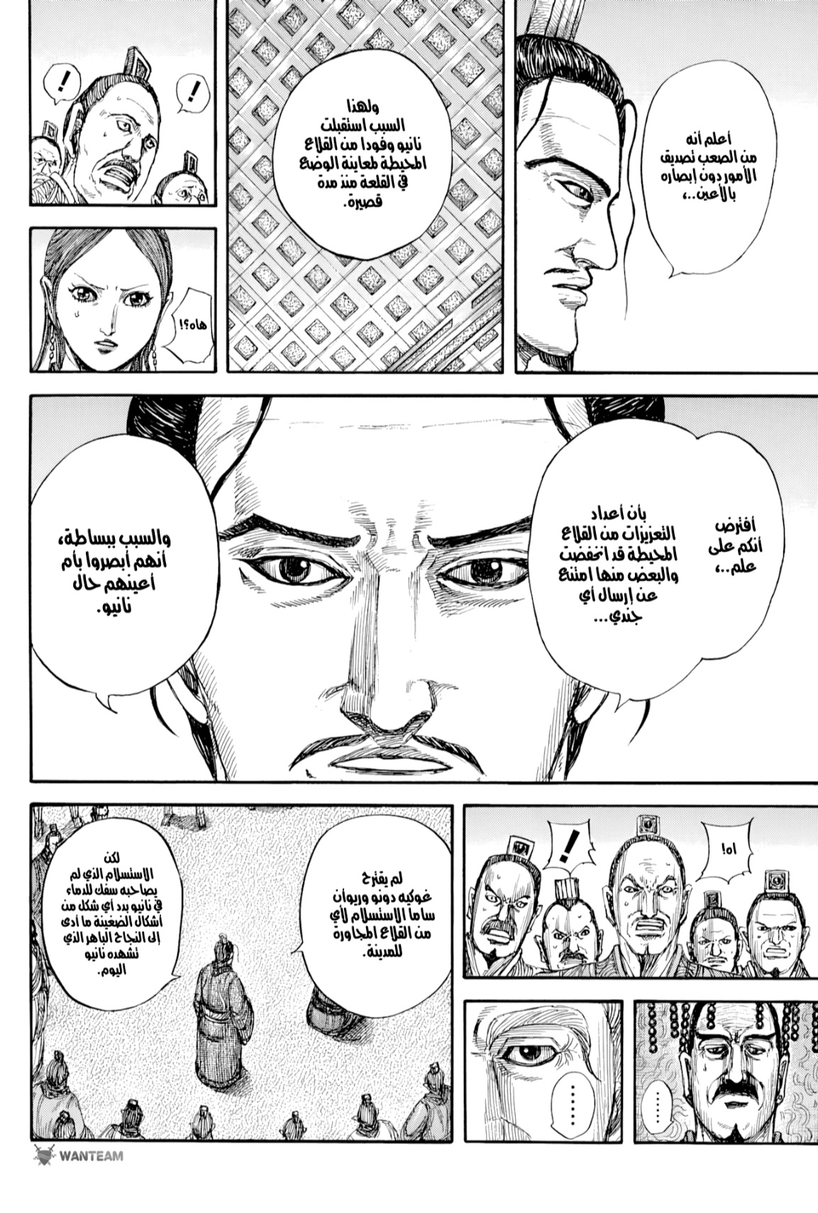 Kingdom: Chapter 814 - Page 12