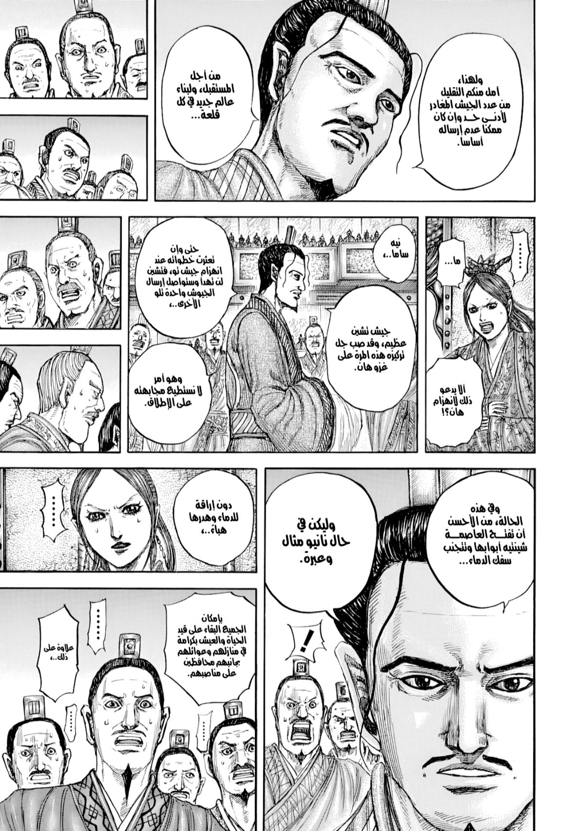 Kingdom: Chapter 814 - Page 13