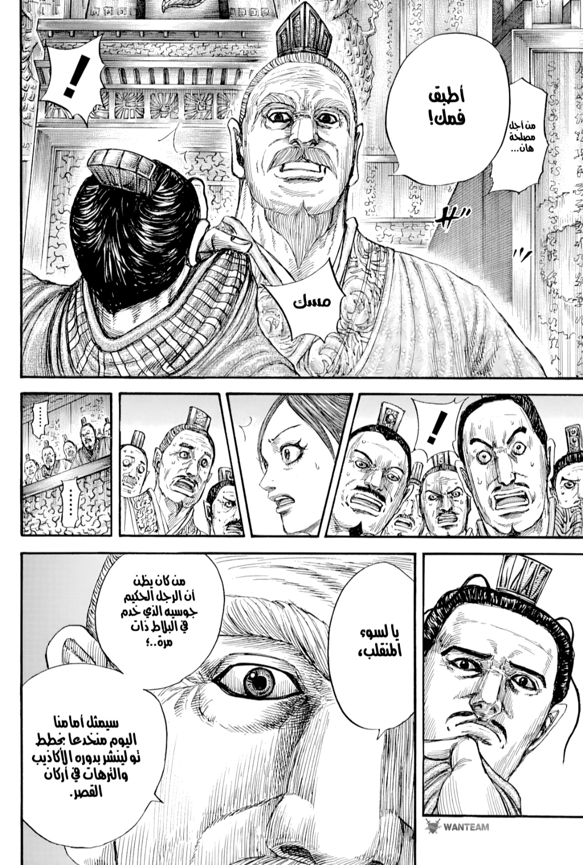 Kingdom: Chapter 814 - Page 14