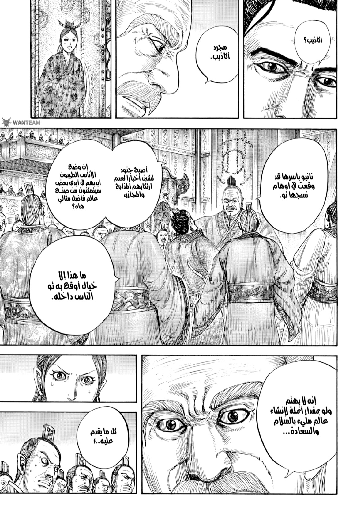 Kingdom: Chapter 814 - Page 15