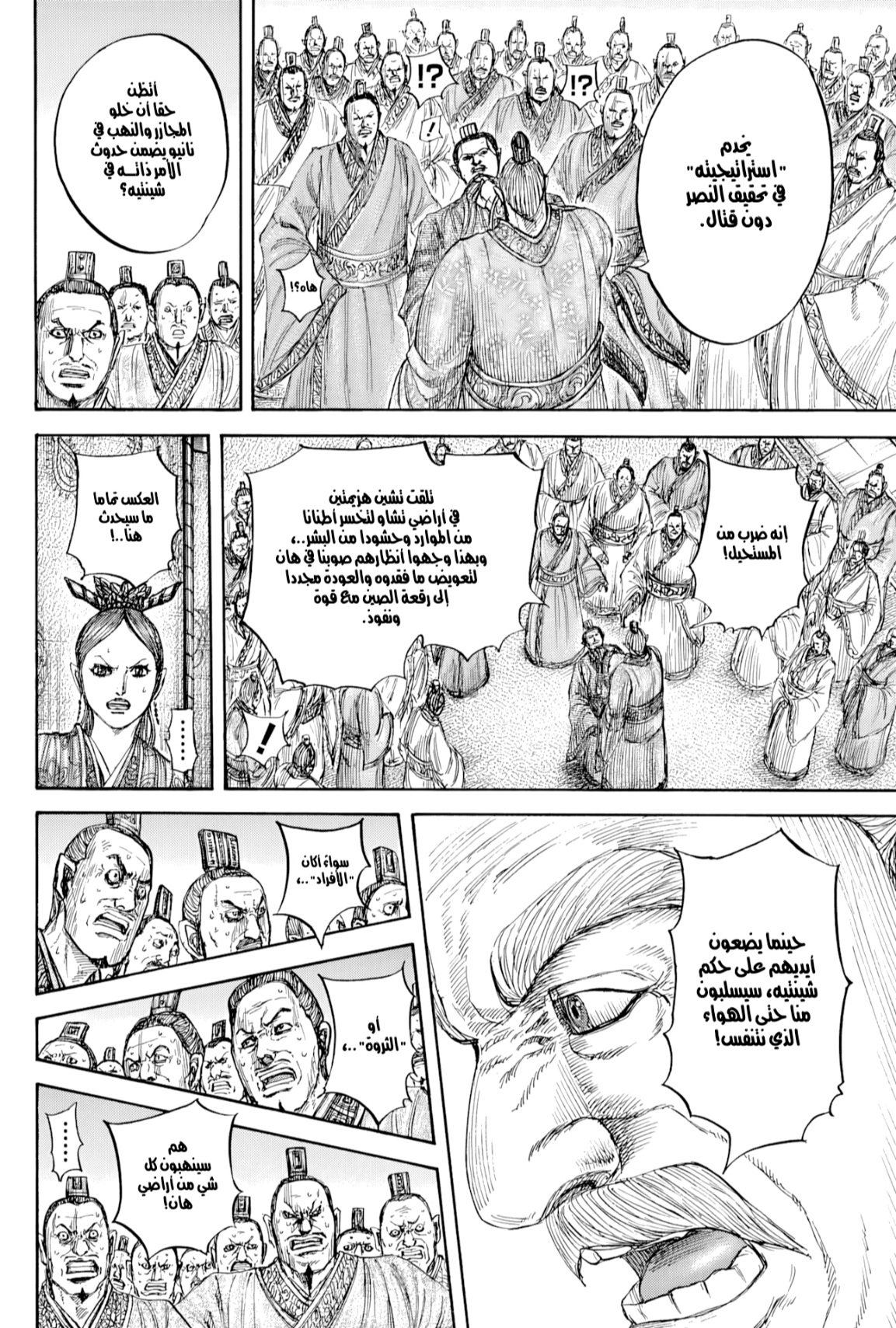 Kingdom: Chapter 814 - Page 16