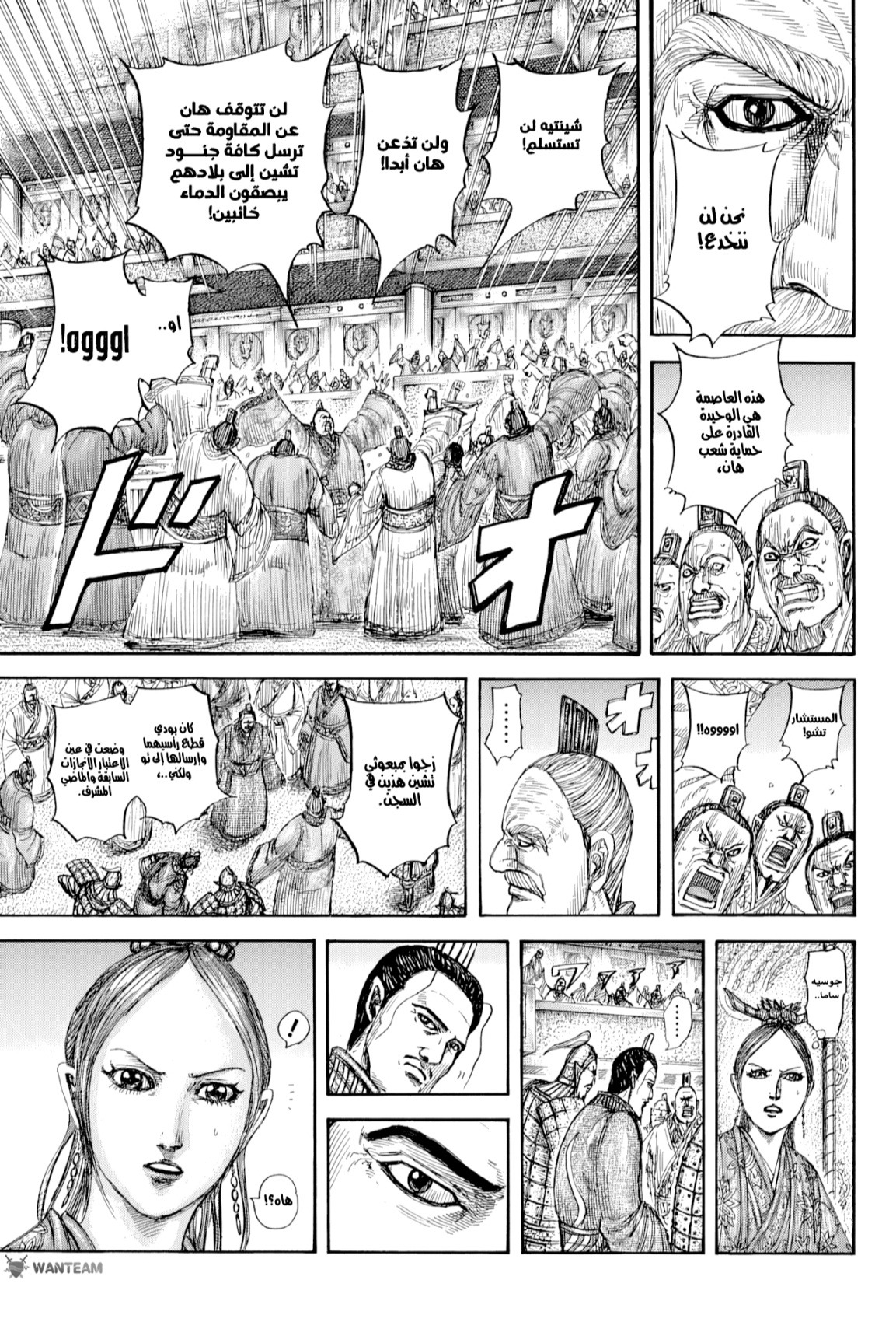 Kingdom: Chapter 814 - Page 17