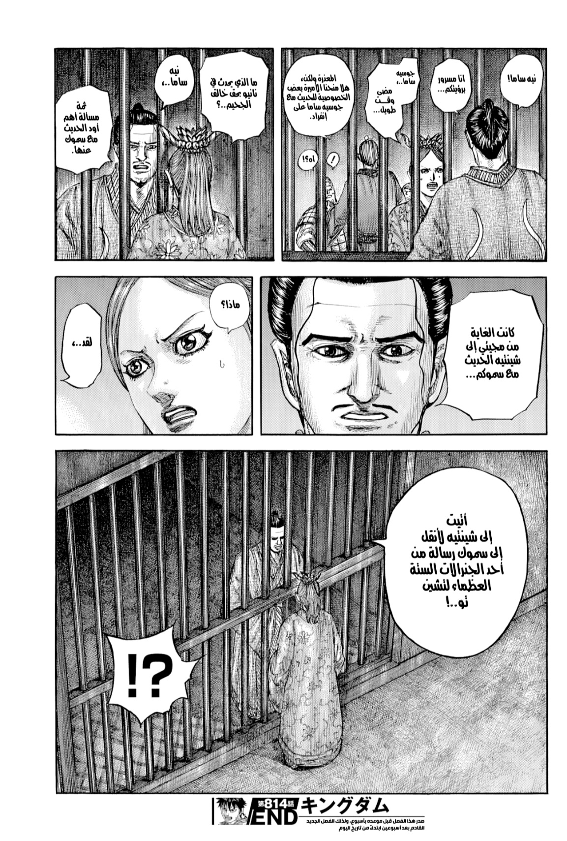 Kingdom: Chapter 814 - Page 19