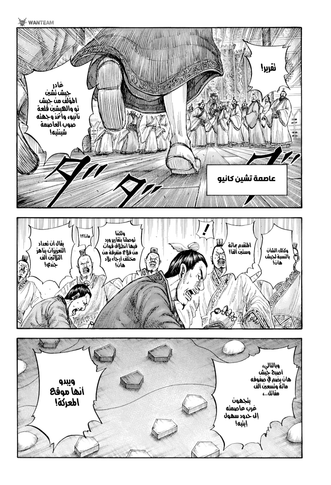 Kingdom: Chapter 815 - Page 3