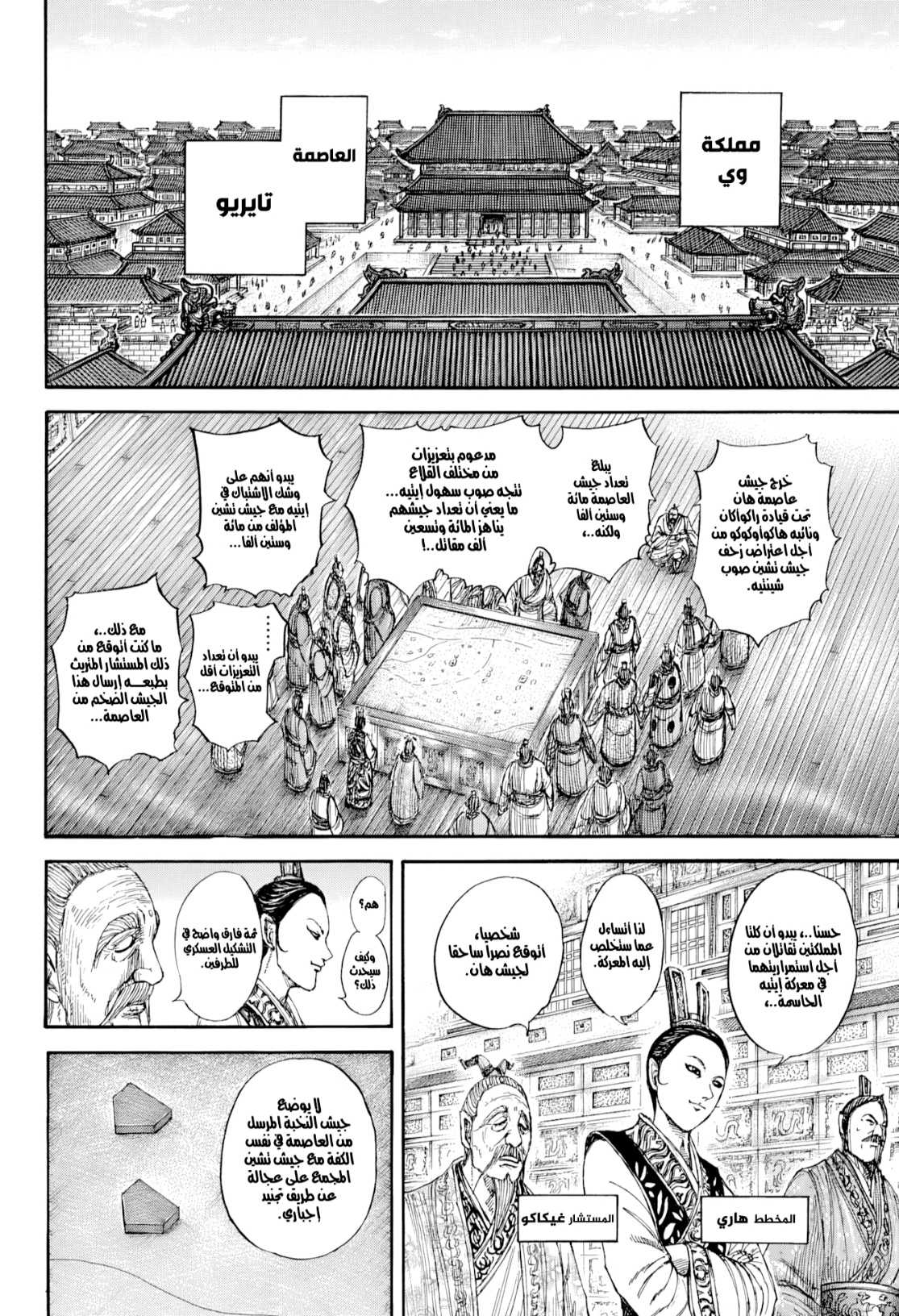 Kingdom: Chapter 815 - Page 7