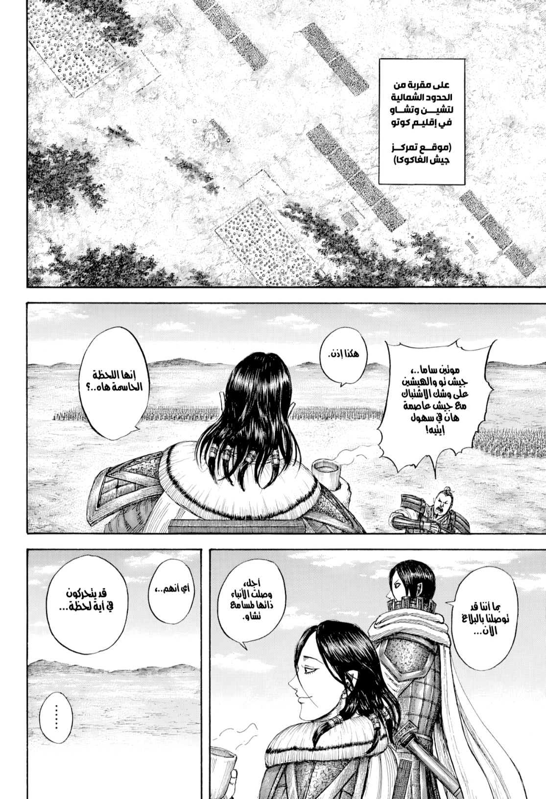 Kingdom: Chapter 815 - Page 11